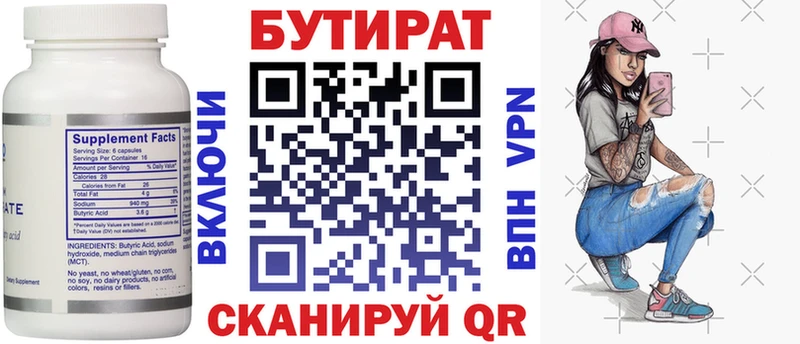 БУТИРАТ вода  где купить   hydra зеркало  Калининград 